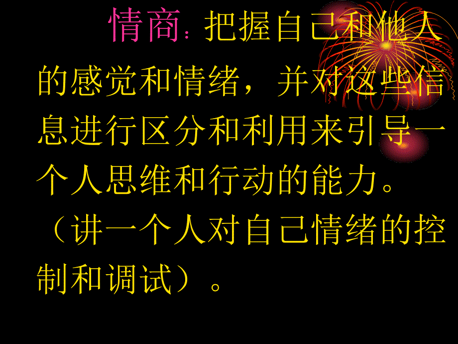 改变你一生的第一章情商发现情商情商无处不在_第3页