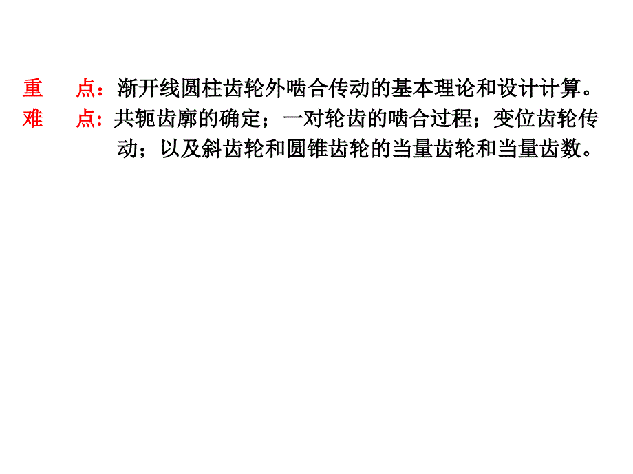 机械原理第10章 齿轮机及其设计_第2页