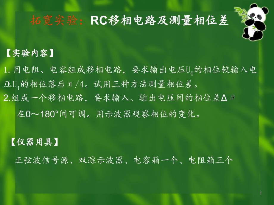 RC移相电路PPT精选文档_第1页