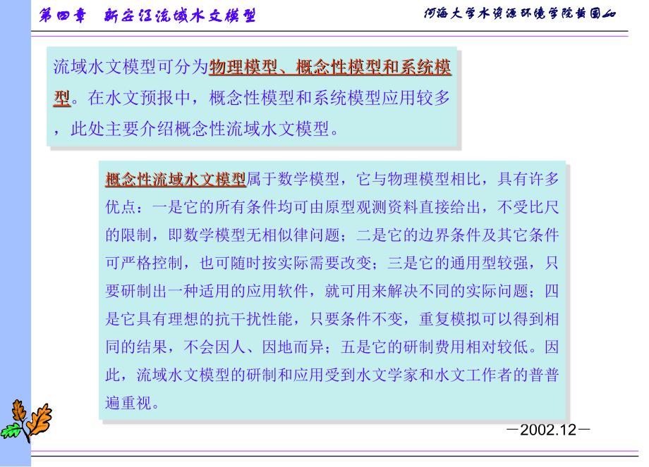 新安江流域水文模型.ppt_第2页