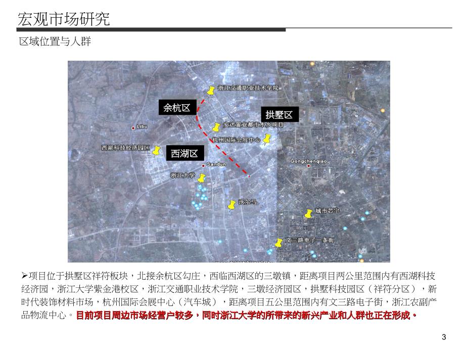 杭州祥符板块都市水乡商业项目市场研究报告104p_第3页