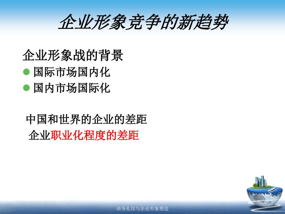 商务礼仪与企业形象塑造课件_第3页