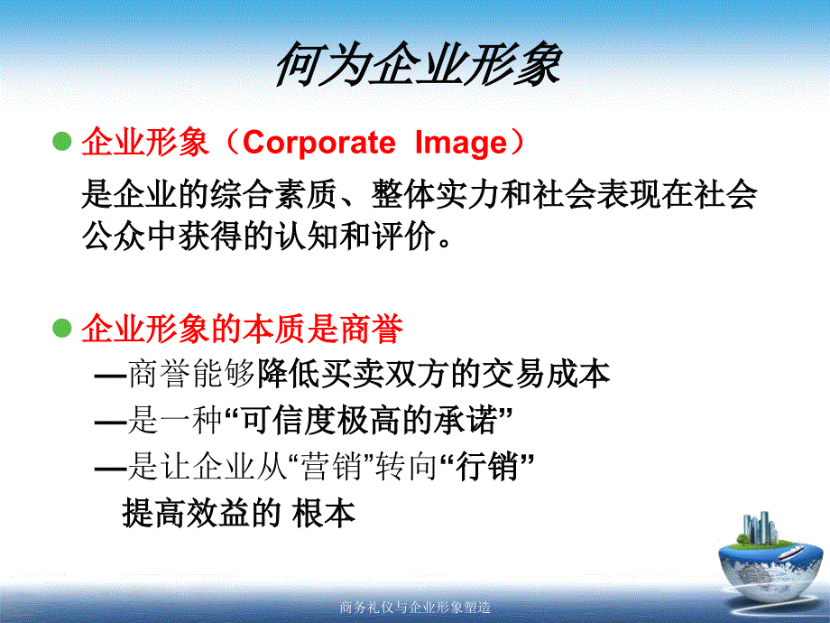 商务礼仪与企业形象塑造课件_第4页