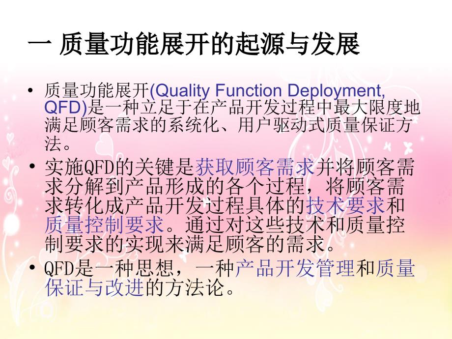 质量功能展开QFD_第2页