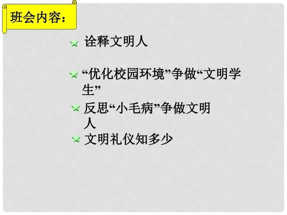 江苏省海头高级中学高一下学期班会 用文明语做文明人课件_第5页