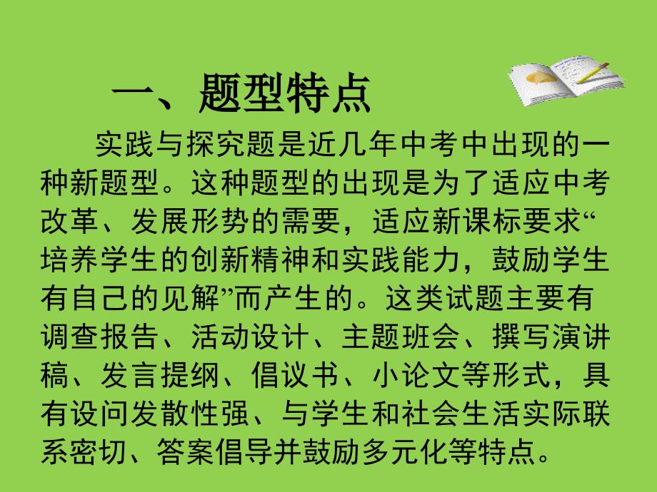 如如何解答实践和探究题_第2页