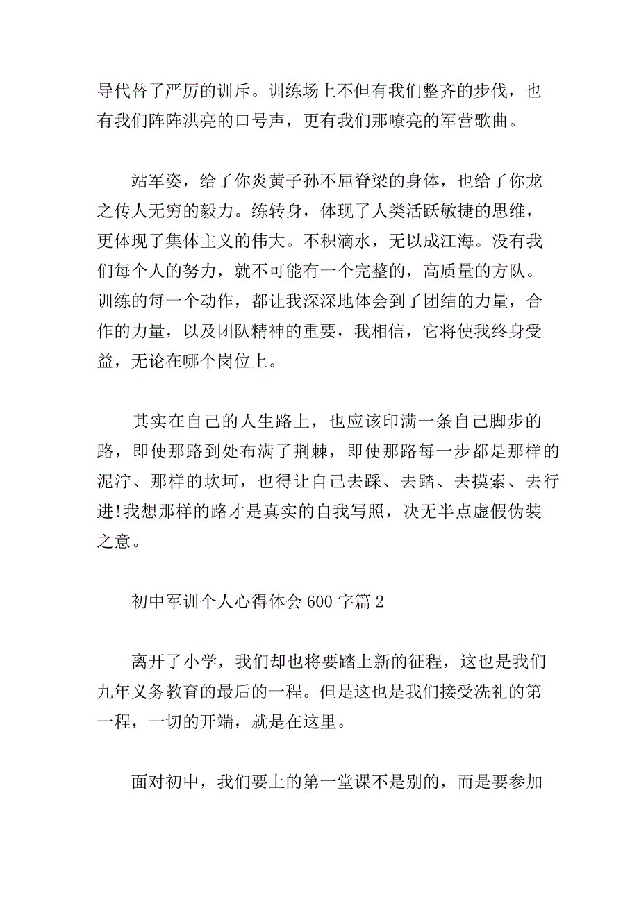 初中军训个人心得体会600字_第2页