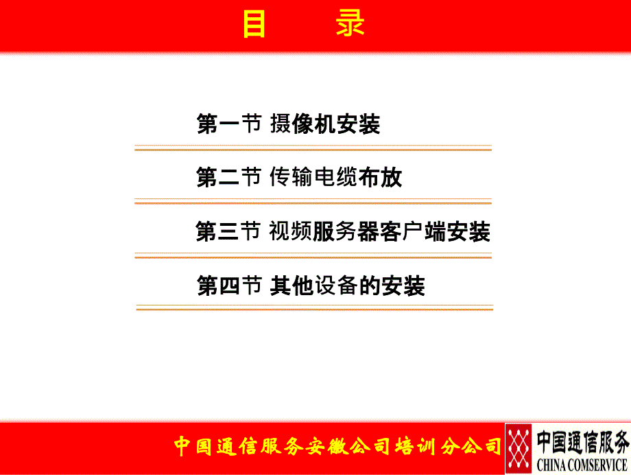 信息与通信第四章视频监控系统安装_第2页