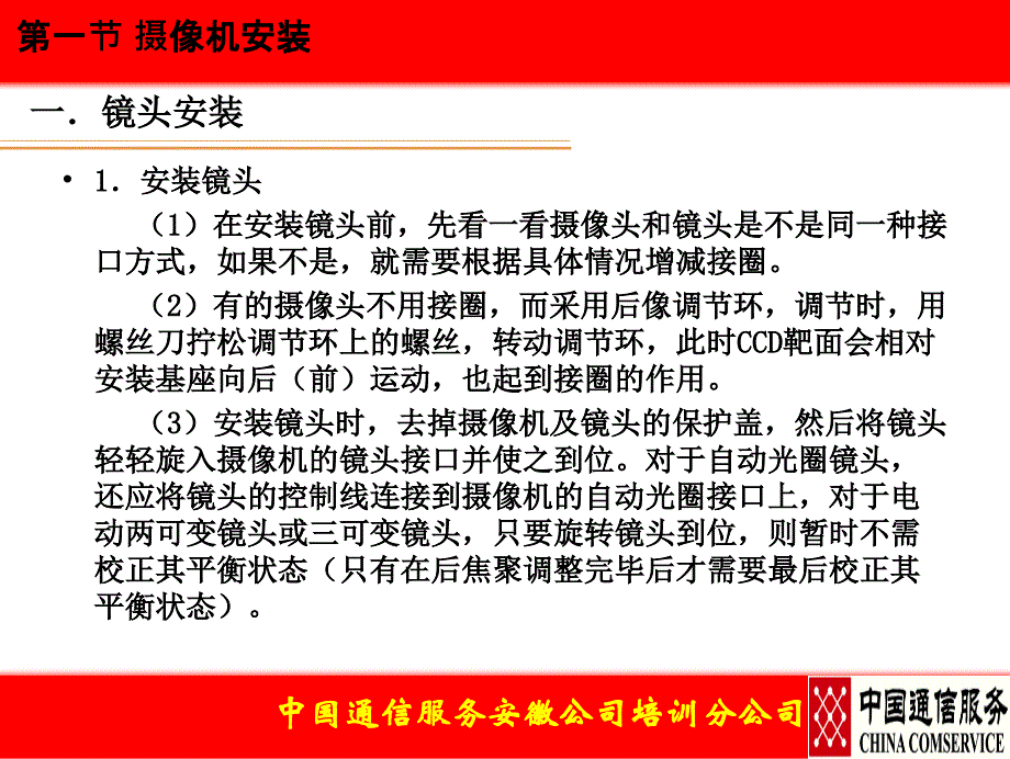 信息与通信第四章视频监控系统安装_第3页