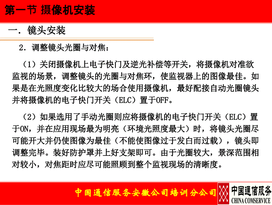 信息与通信第四章视频监控系统安装_第4页