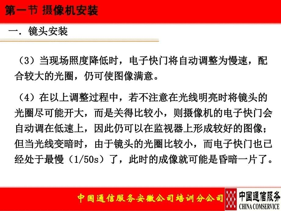 信息与通信第四章视频监控系统安装_第5页