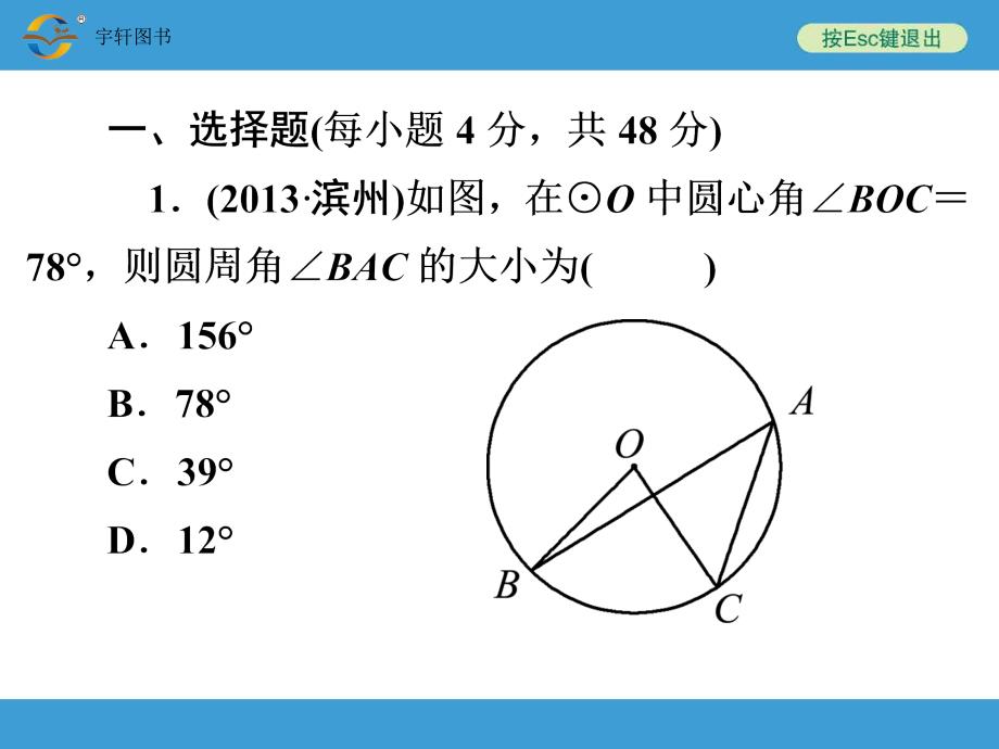 中考复习备战策略 数学ppt《圆》阶段练习_第2页