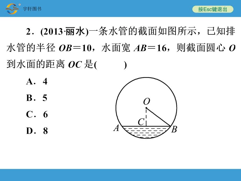 中考复习备战策略 数学ppt《圆》阶段练习_第3页