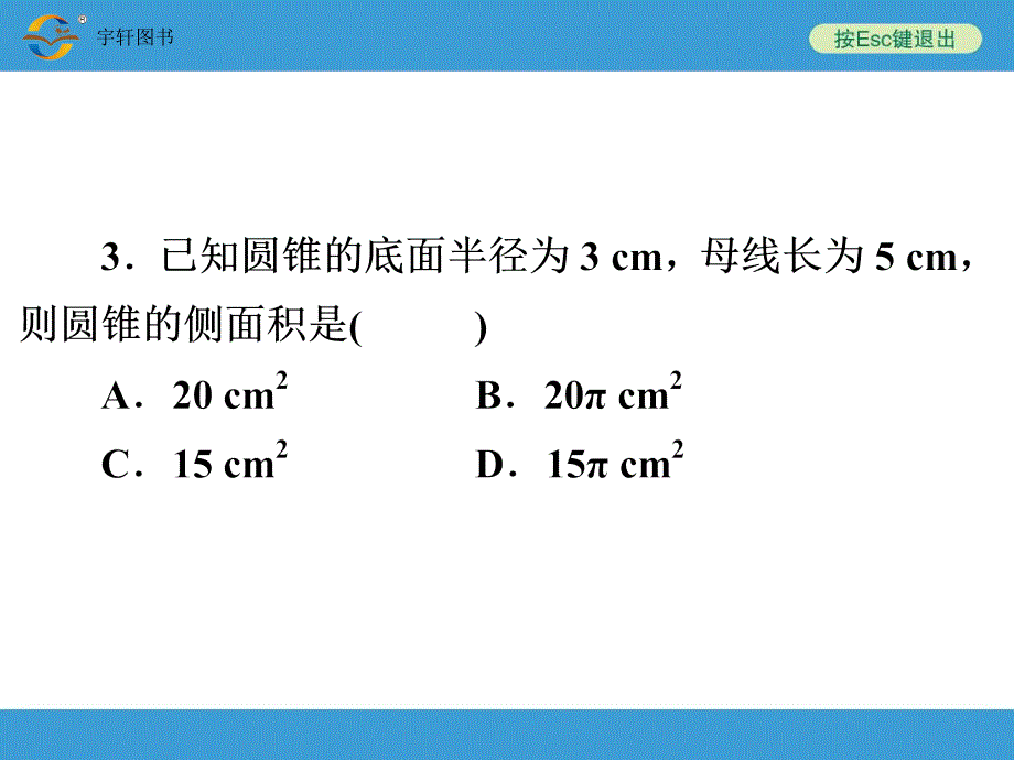 中考复习备战策略 数学ppt《圆》阶段练习_第4页