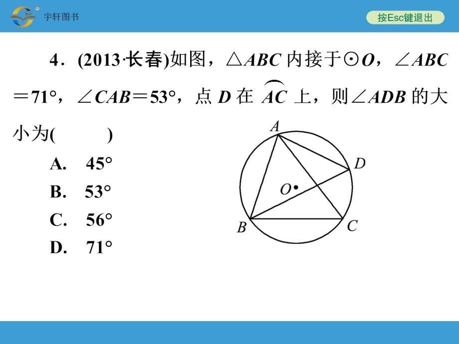 中考复习备战策略 数学ppt《圆》阶段练习_第5页