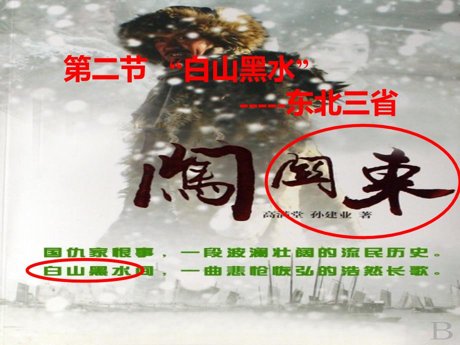 唐“白山黑水”——东北三省课件_第1页