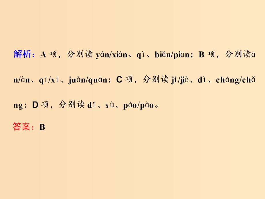 2018-2019学年高中语文模块综合检测课件苏教版选修语言规范与创新.ppt_第3页