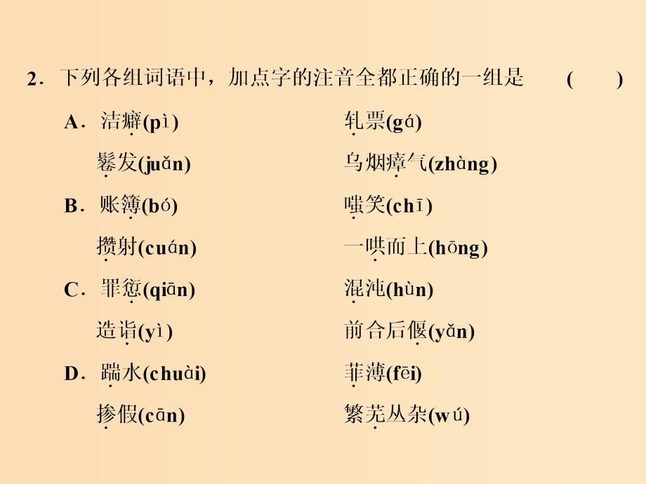 2018-2019学年高中语文模块综合检测课件苏教版选修语言规范与创新.ppt_第4页