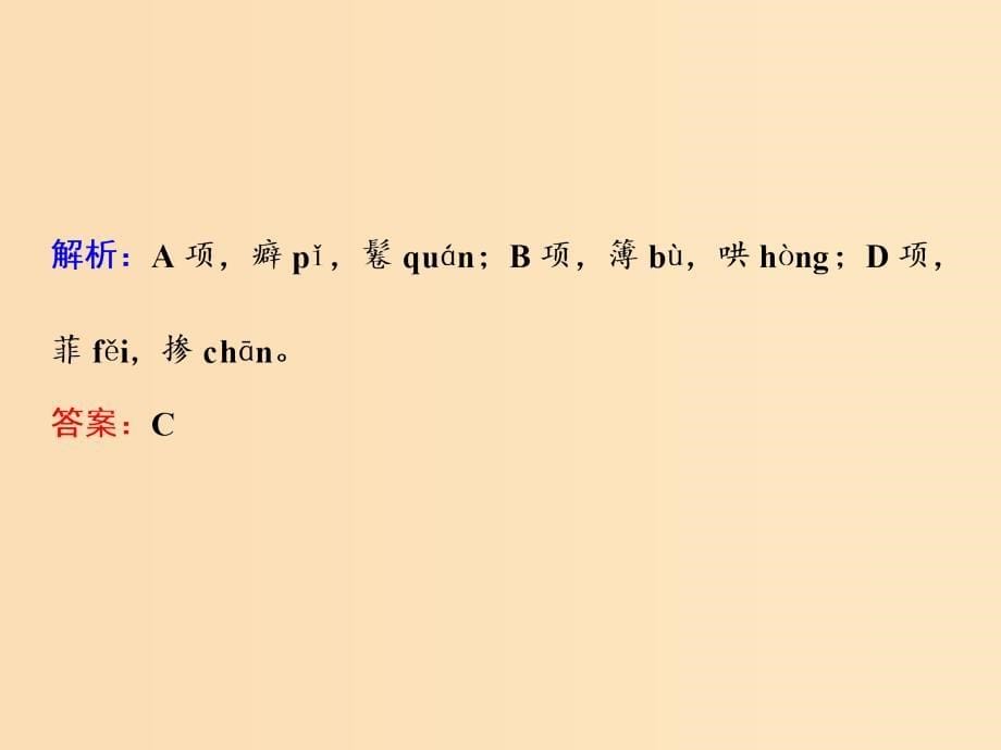 2018-2019学年高中语文模块综合检测课件苏教版选修语言规范与创新.ppt_第5页