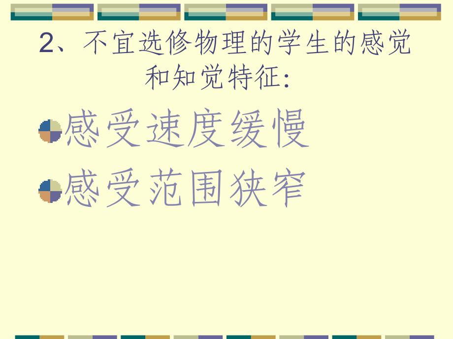 (孙庆)不宜选修物理的学生的智力心理_第3页