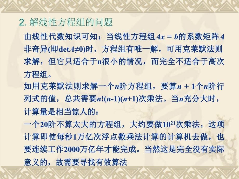 数值计算方法数学与信息科学系汪远征_第5页