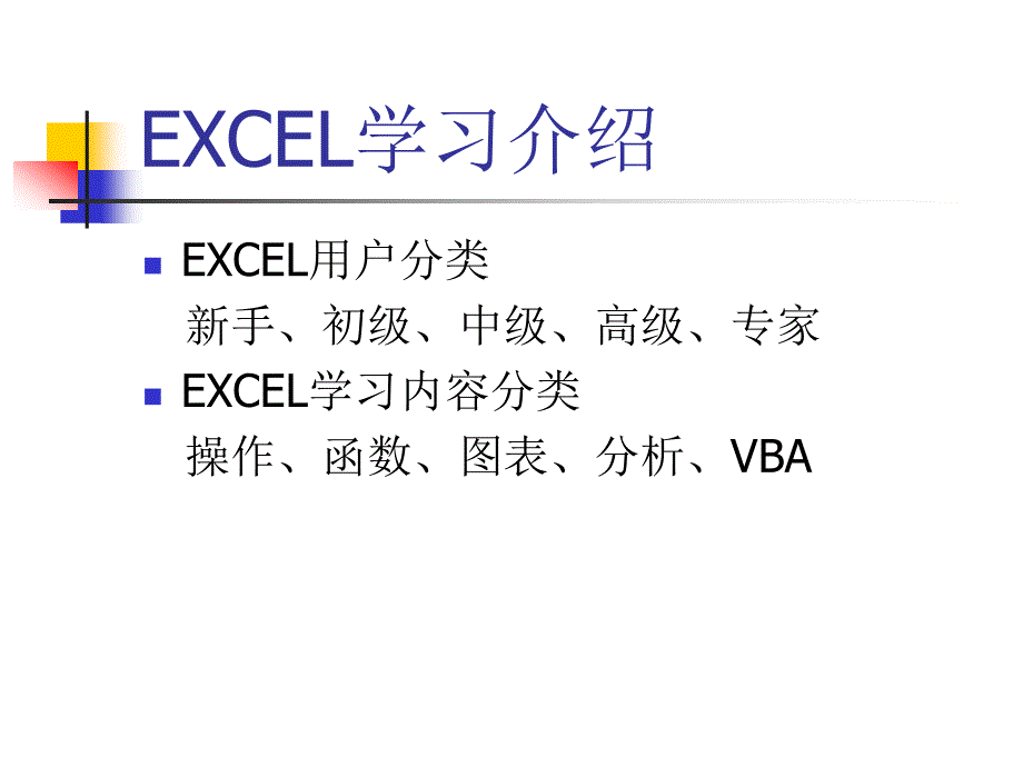 《EXCEL培训》PPT课件.ppt_第3页