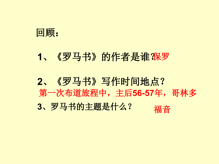 腓立比书导读课件_第2页