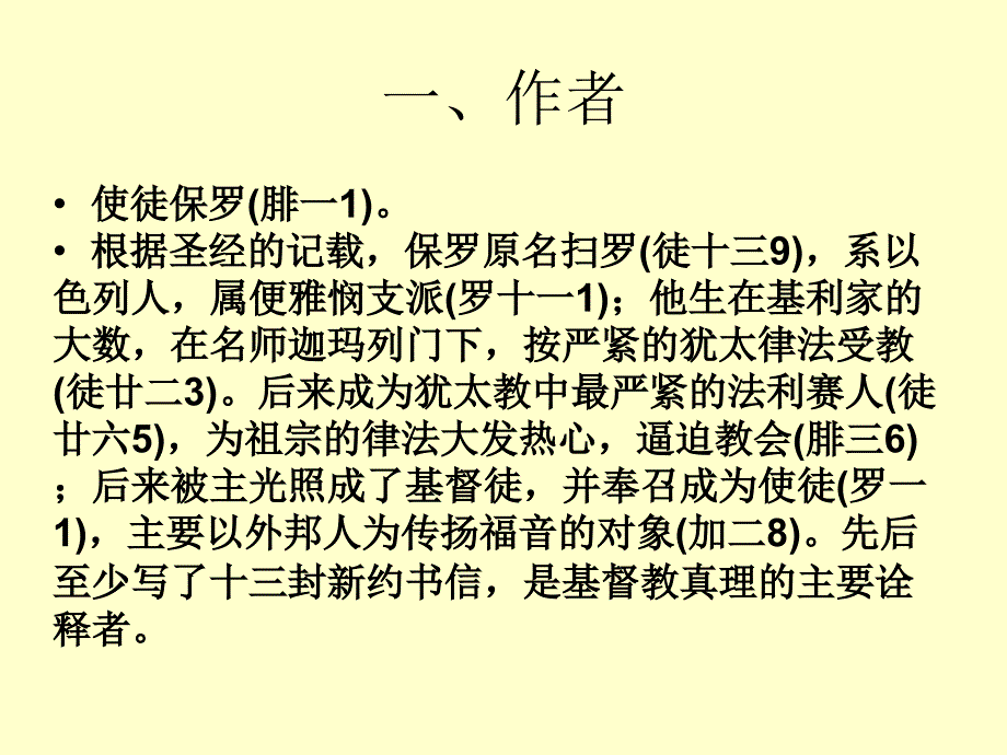 腓立比书导读课件_第4页