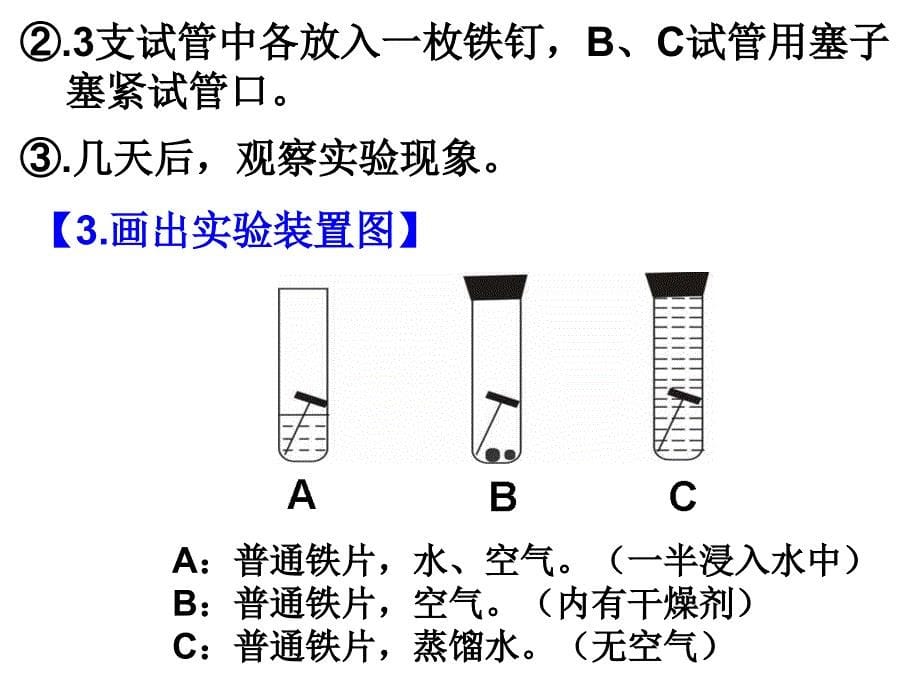 金属的化学性质第三课时ppt课件_第5页