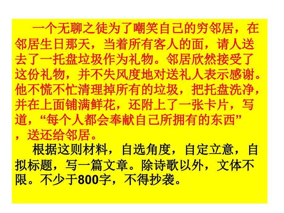 《垃圾与鲜花作文》PPT课件.ppt_第1页