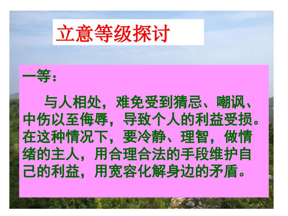 《垃圾与鲜花作文》PPT课件.ppt_第3页