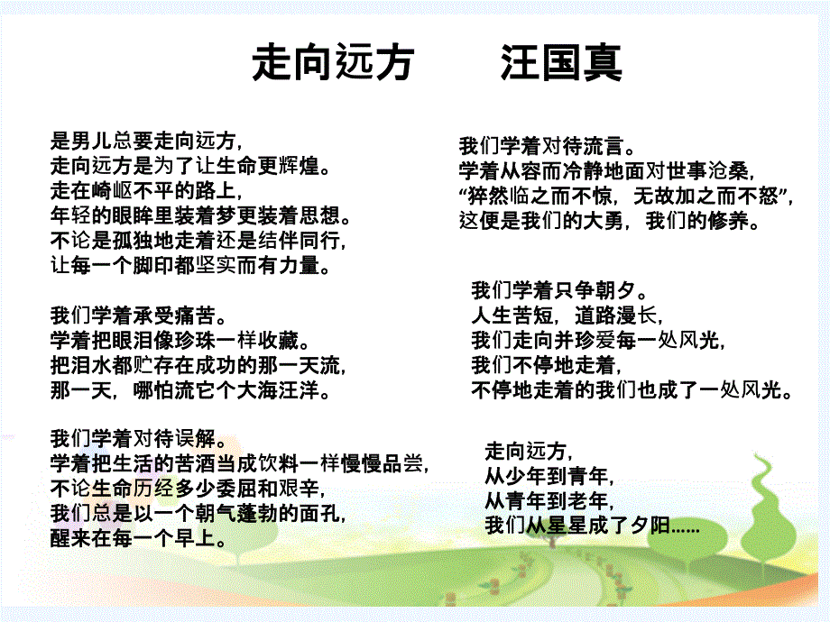 语文人教版六年级下册毕业赠言_第3页