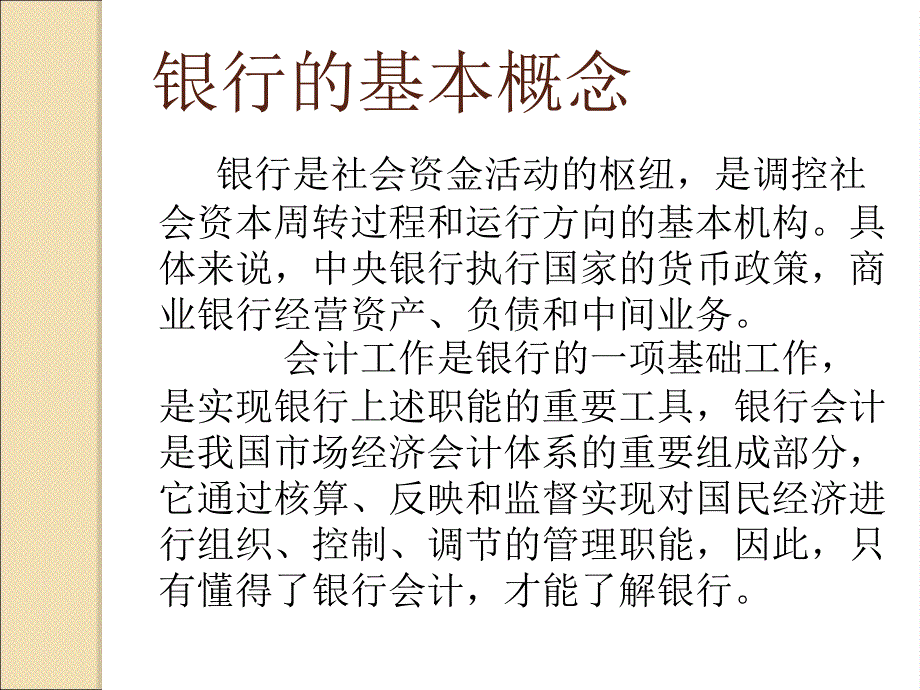 银行业务培训_第3页