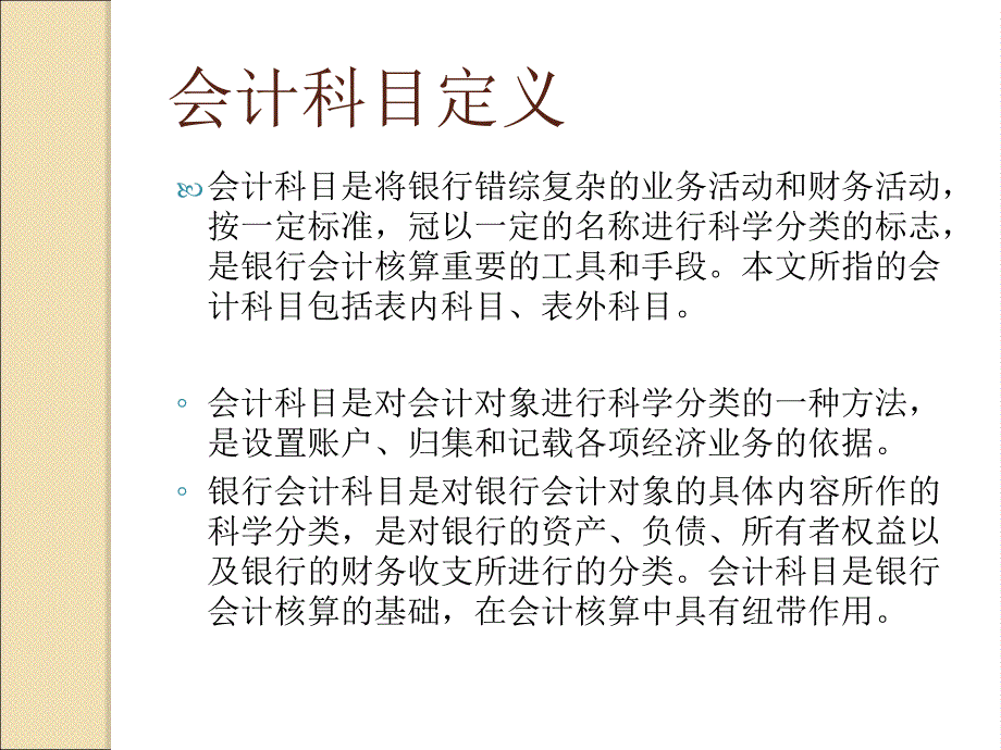 银行业务培训_第4页