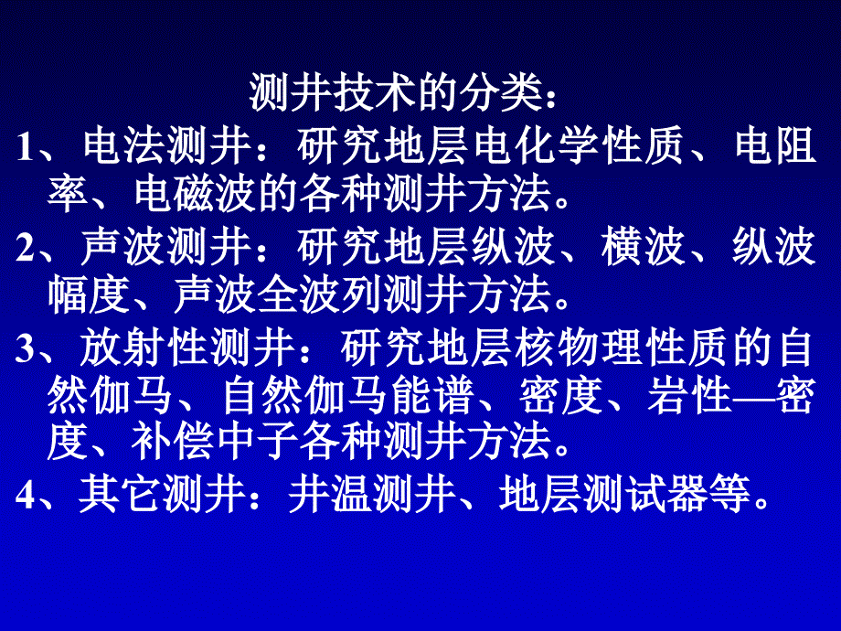 各条测井曲线的原理及应用_第4页