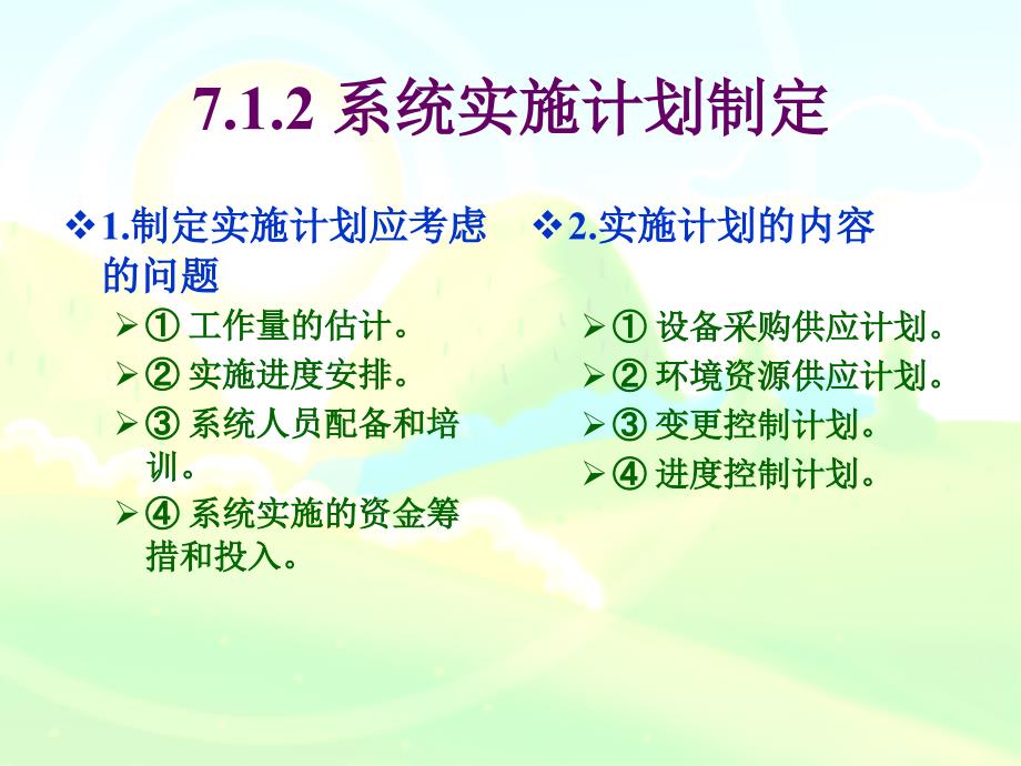 《信息系统实施》PPT课件.ppt_第4页