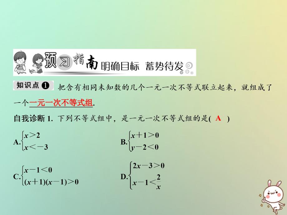 八年级数学上册 第4章 一元一次不等式（组）4.5 一元一次不等式组 （新版）湘教版_第2页