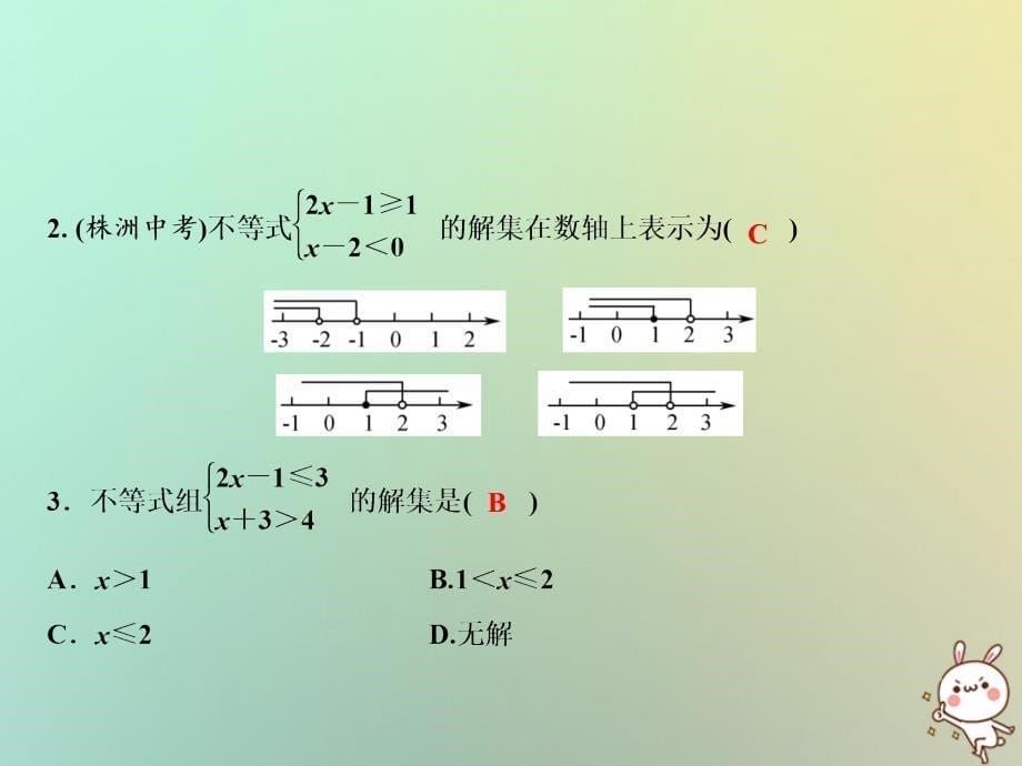 八年级数学上册 第4章 一元一次不等式（组）4.5 一元一次不等式组 （新版）湘教版_第5页