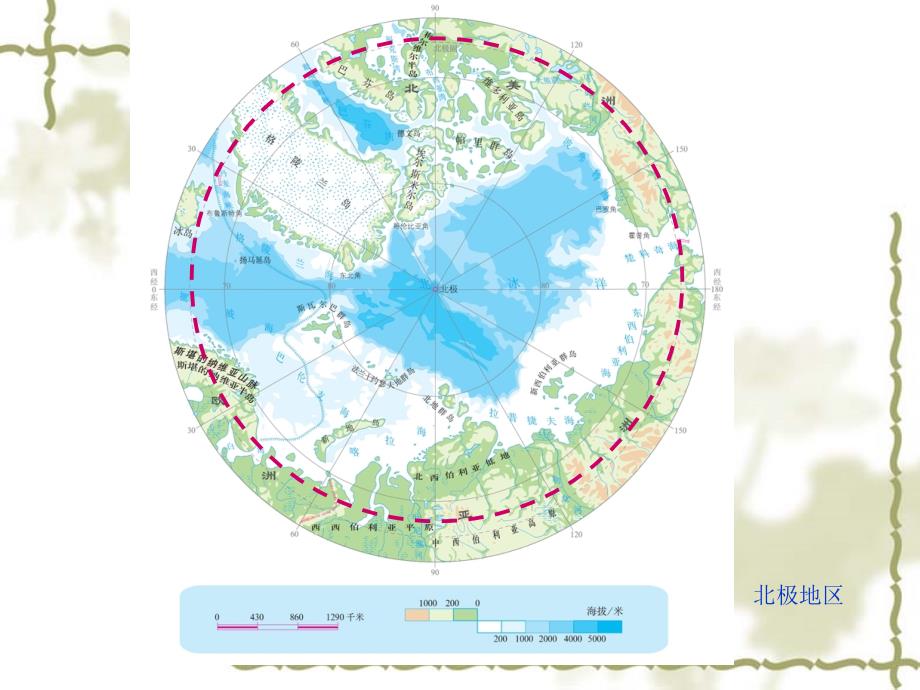 《极地地区-冰封雪裹的世界》.ppt_第4页