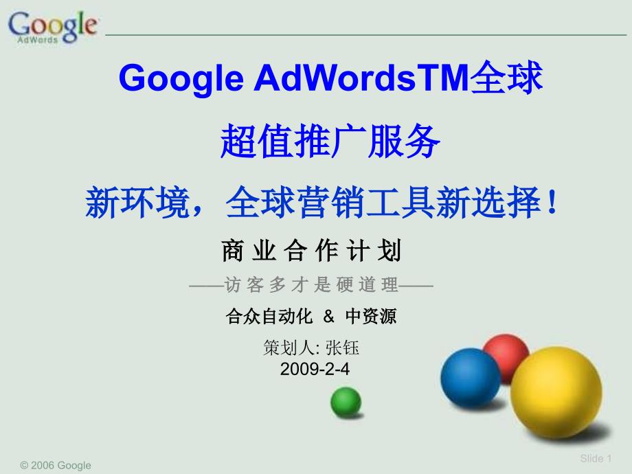 【广告策划-PPT】Google推广策划书实例_第1页