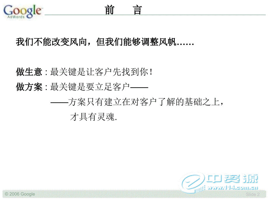 【广告策划-PPT】Google推广策划书实例_第2页