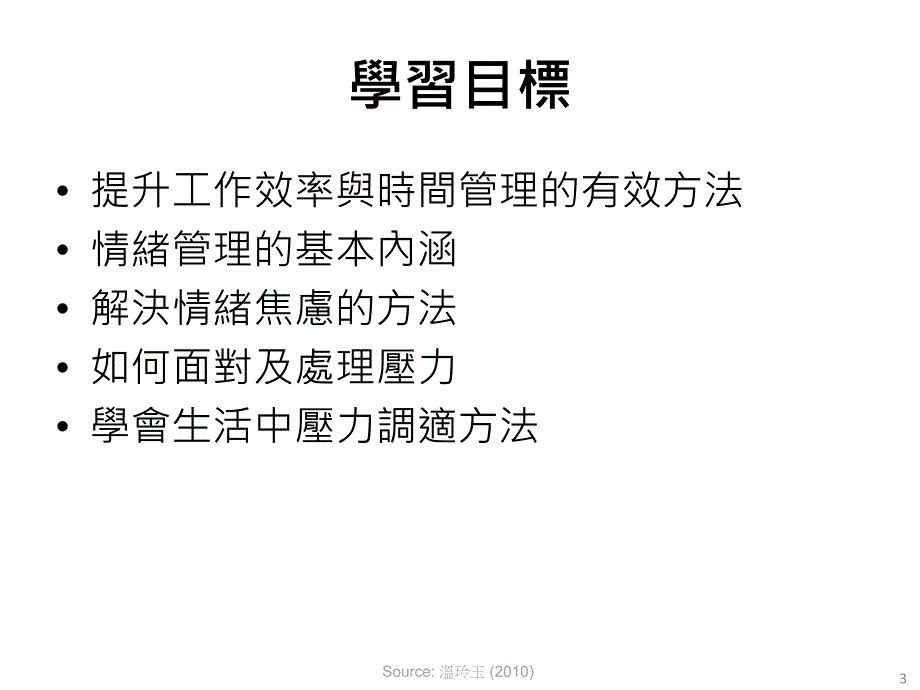 人际沟通InterpersonalCommunication_第3页