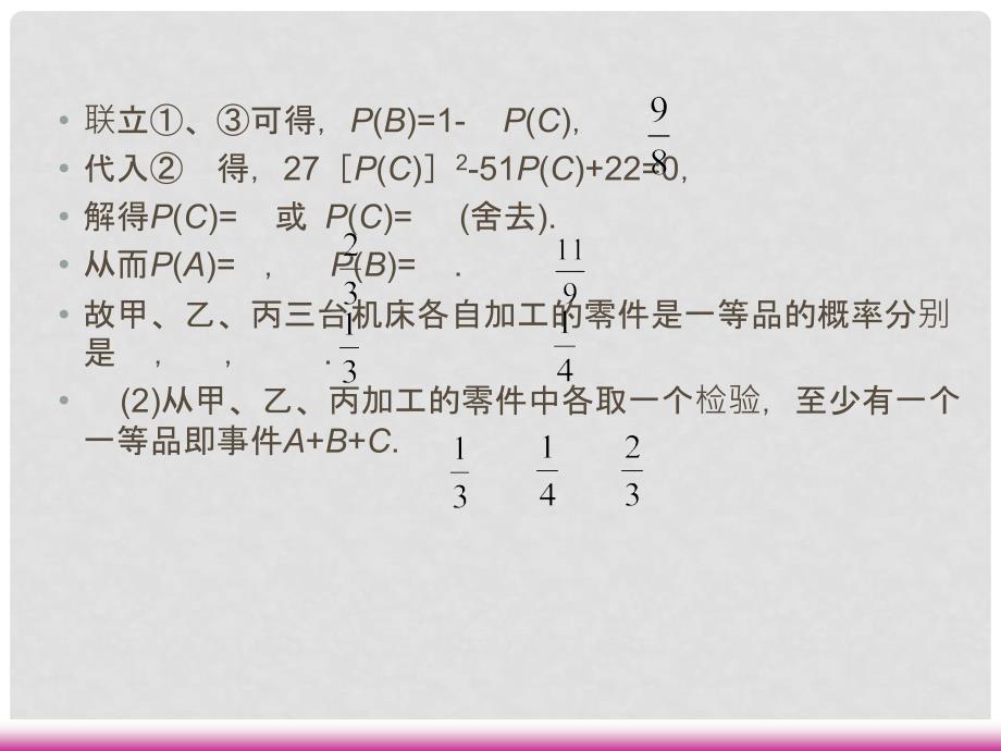 高考数学第一轮总复习 10.6相互独立事件和独立重复试验（第2课时）课件 理 （广西专版）_第4页