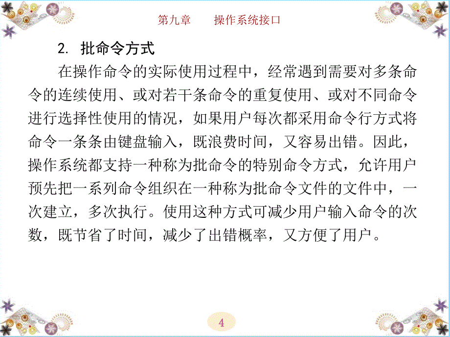 第9章汤小丹计算机操作系统官方第四版计算机操作系统PPT优秀课件_第4页