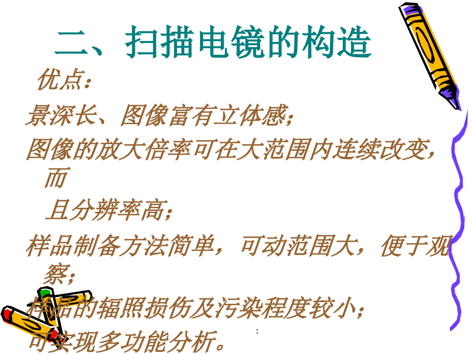 电镜的结构原理及其操作使用ppt课件_第3页