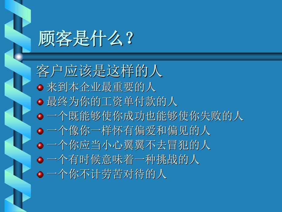 客诉处理思路及目标.ppt_第4页