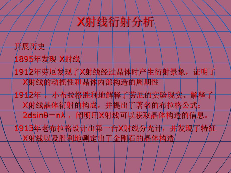 清华大学化学系ppt课件_第3页