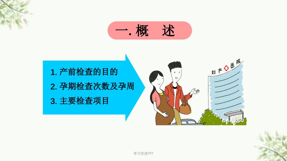 产前检查主要内容课件_第3页