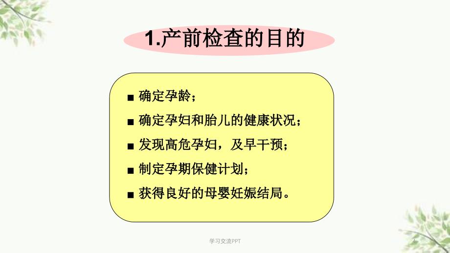 产前检查主要内容课件_第4页