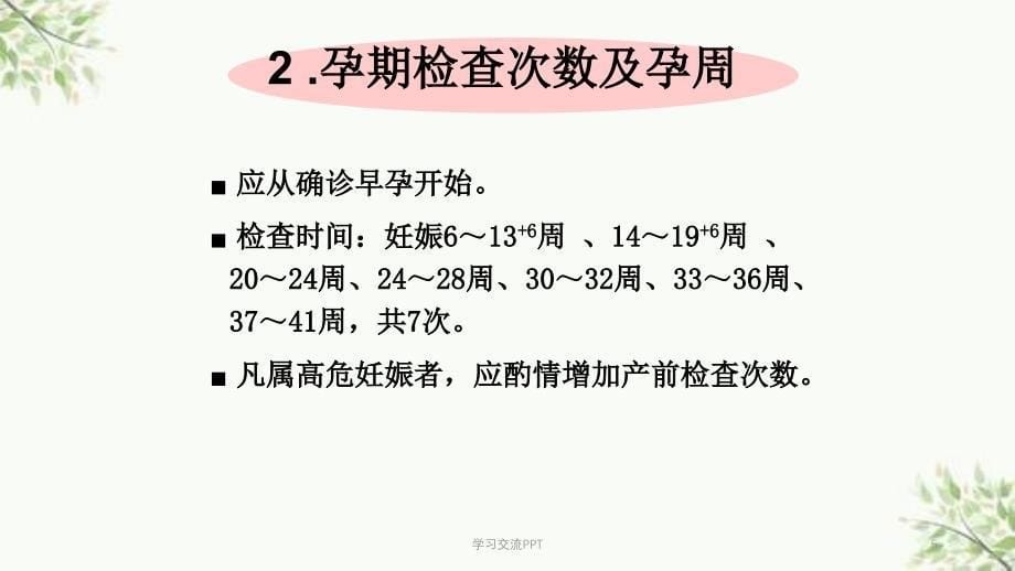 产前检查主要内容课件_第5页